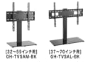 テレビをすっきり設置できる！ <br>壁寄せスタイルのテレビ用スタンドを新発売