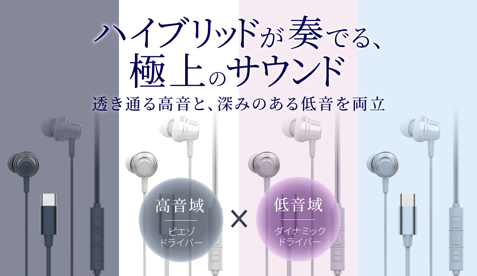 ピエゾイヤホン